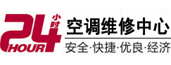 满城24小时空调维修服务中心